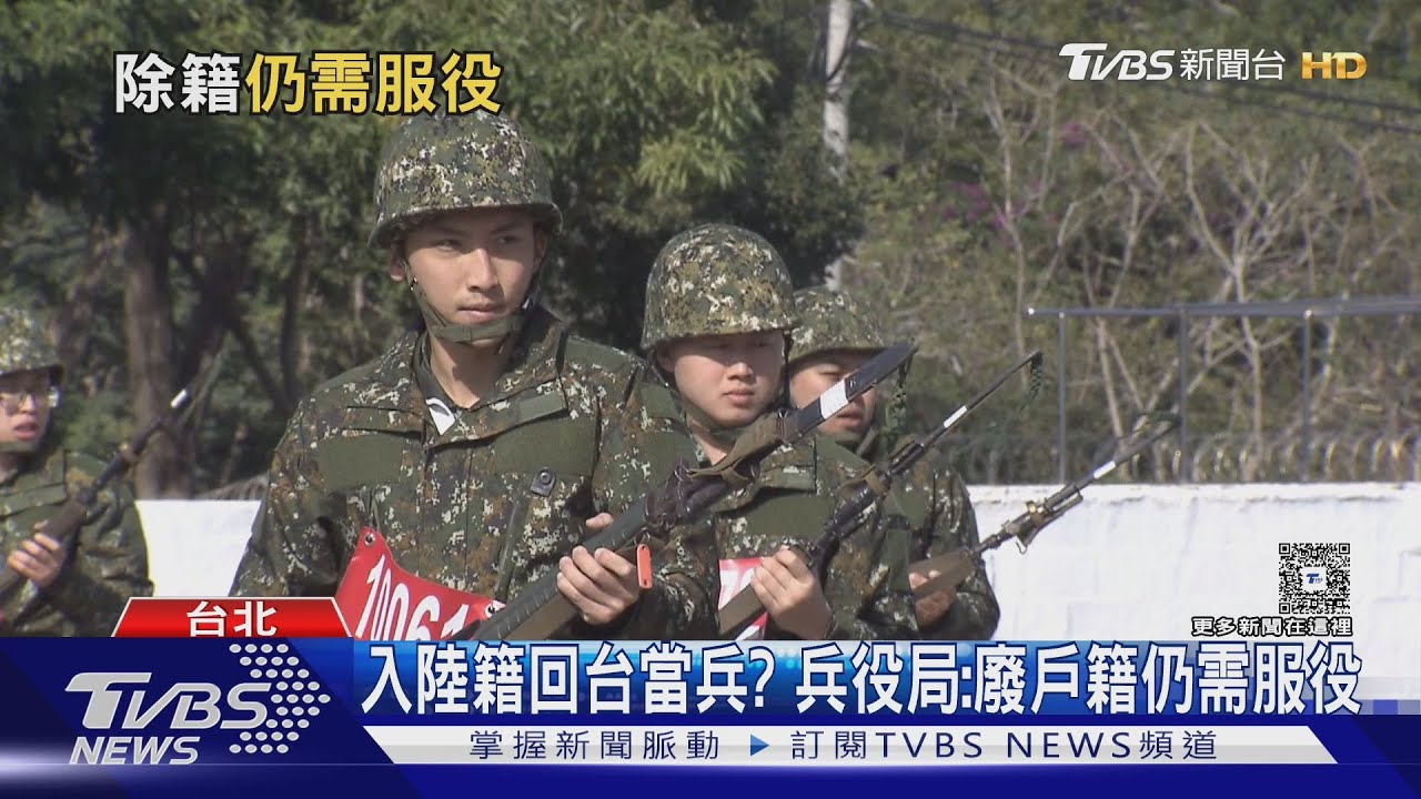 大陸人被通知當兵! 議員爆:役男是共青團｜TVBS新聞 @TVBSNEWS01