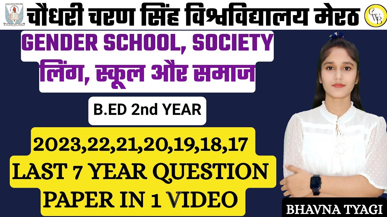 Gender school and Society| PREVIOUS YEAR QUESTION PAPER |BED 2nd year |By Bhavna Tyagi