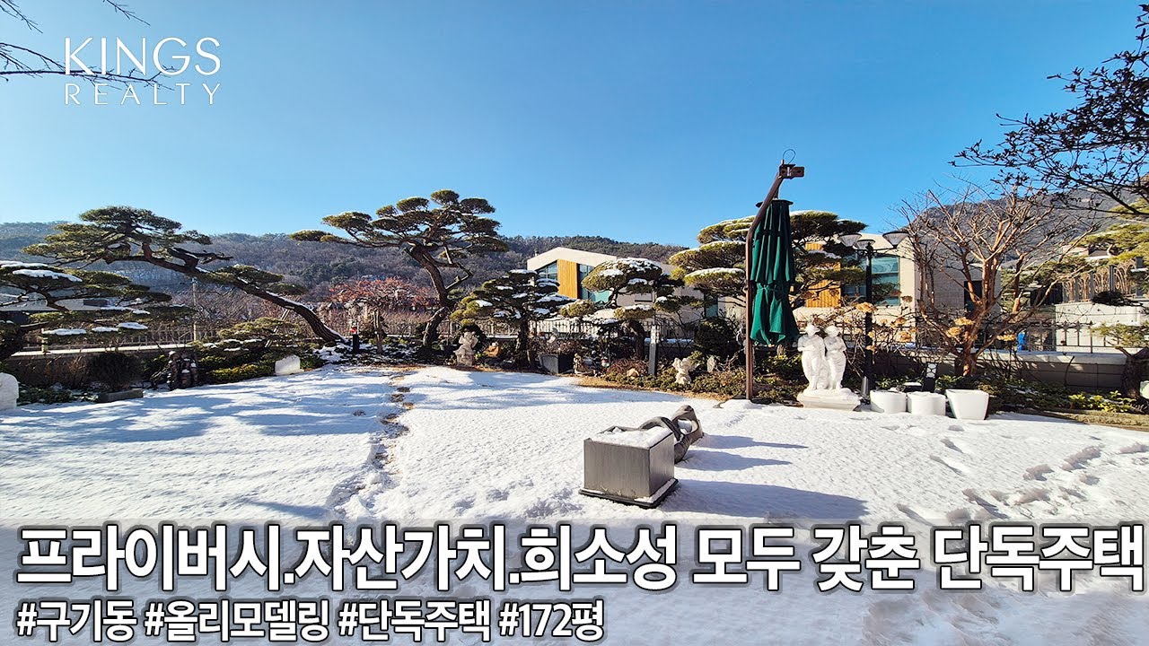 프라이버시·자산가치·희소성, 모두 갖춘 종로구 구기동 단독주택