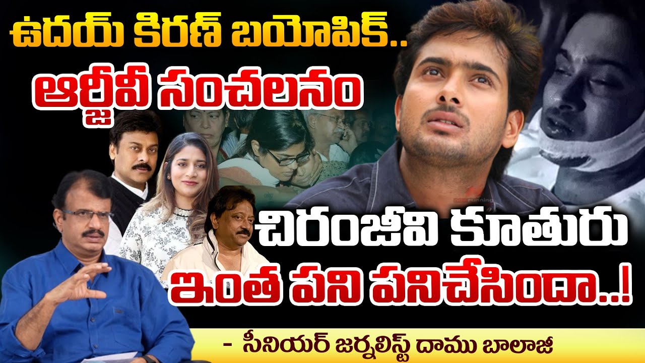 Untold story of Uday Kiran | ఉదయ్ కిరణ్ కన్నీటి గాధ.. | Redtv Talkies