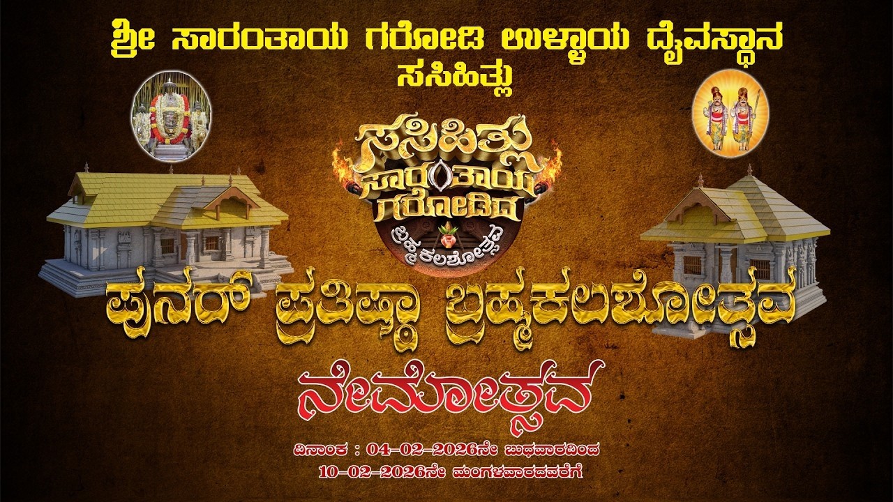 Saranthaya Garodi Ullaya Daivasthan  Sasihithlu Brahmakalashotsava , Nemotsava Day 2