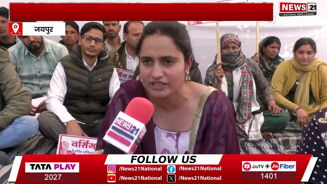 13 दिन से धरने पर अभ्यर्थी, आमरण अनशन में तबीयत बिगड़े अभ्यर्थी को अस्पताल में भर्ती | News 21
