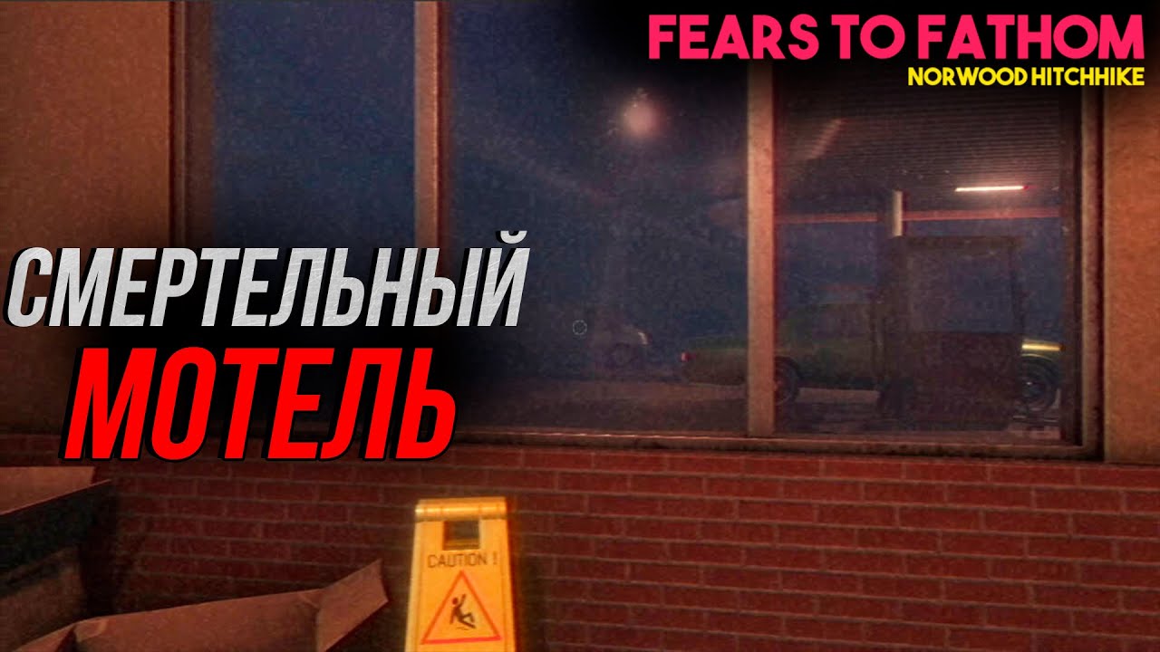 У ЭТОЙ ДЕВУШКИ ЯВНО НЕ ЗАДАЛСЯ ДЕНЬ | Fears to Fathom Norwood Hitchhike
