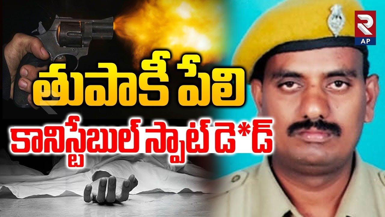 Gun Misfires in Nandyal District | Head Constable Peddayya | Rtv AP