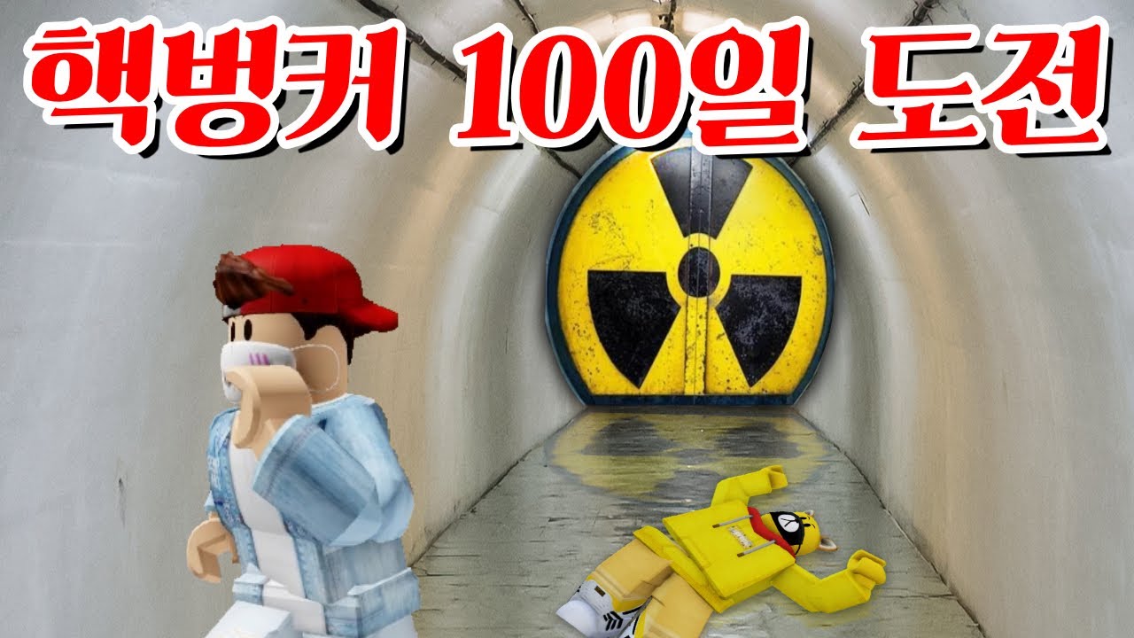 100일동안 핵벙커에서 살아남기 도전 -타키포오 로블록스 애니