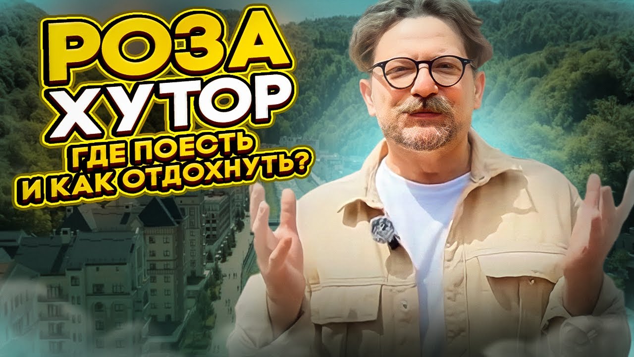 Роза Хутор 2023 / Как отдохнуть на Красной Поляне / Большой обзор из Сочи