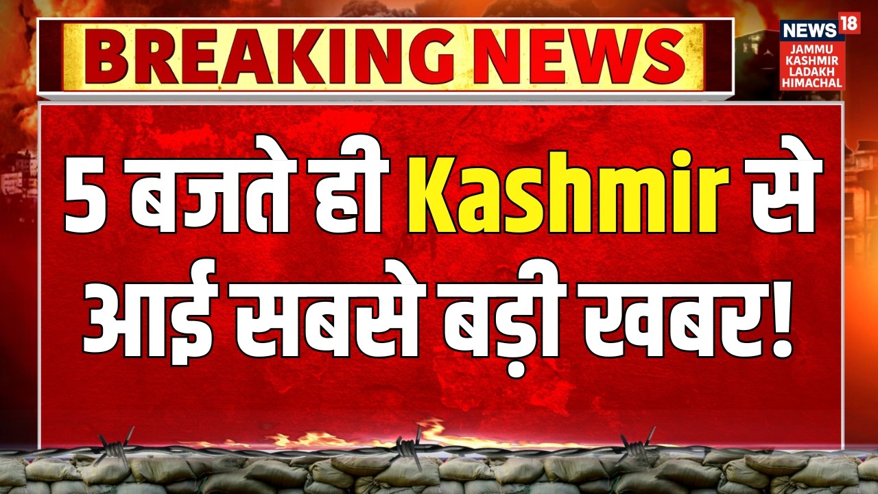 Jammu-Kashmir News | 5 बजते ही Kashmir से आई सबसे बड़ी खबर! Omar Abdullah | PDP | Statehood | BJP