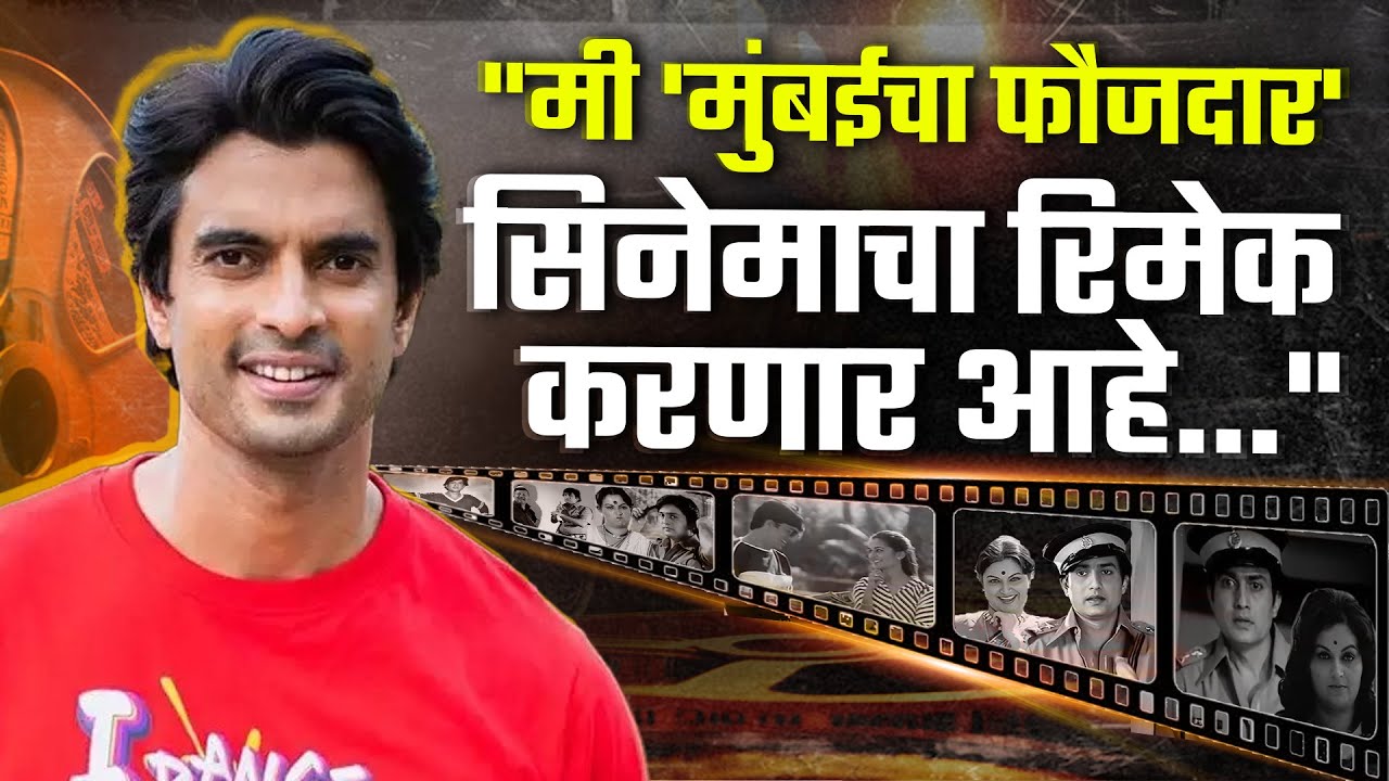 Gashmeer Mahajani: गश्मीरसोबत दिलखुलास बातचीत | Lokshahi Mirror