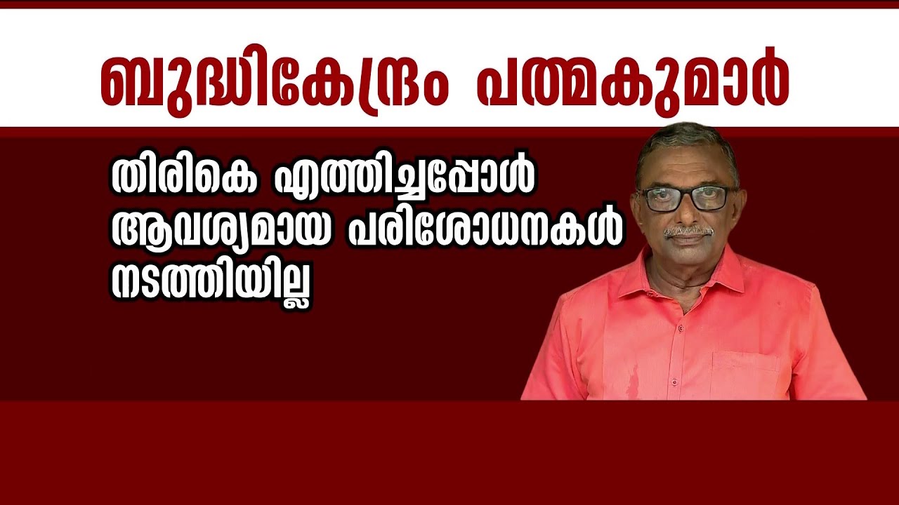 തട്ടിപ്പിന്റെ ഉസ്താദ്! ശബരിമല സ്വർണ്ണക്കൊള്ളയുടെ ബുദ്ധികേന്ദ്രം എ.പത്മകുമാറെന്ന് റിമാൻഡ് റിപ്പോർട്ട്
