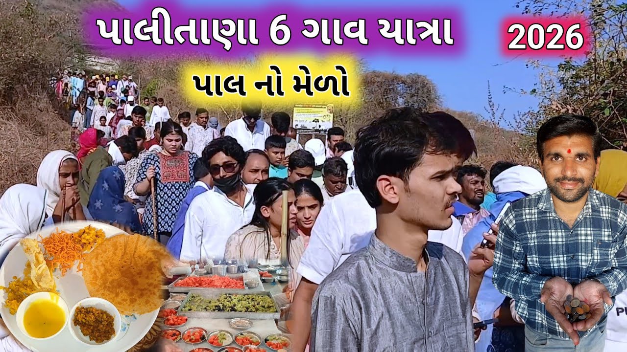 પાલીતાણા પાલ 6 ગાવ યાત્રા 2026 | jain Temple Palitana | Palitana 6 gau Yatra 2026 | jain Tirth
