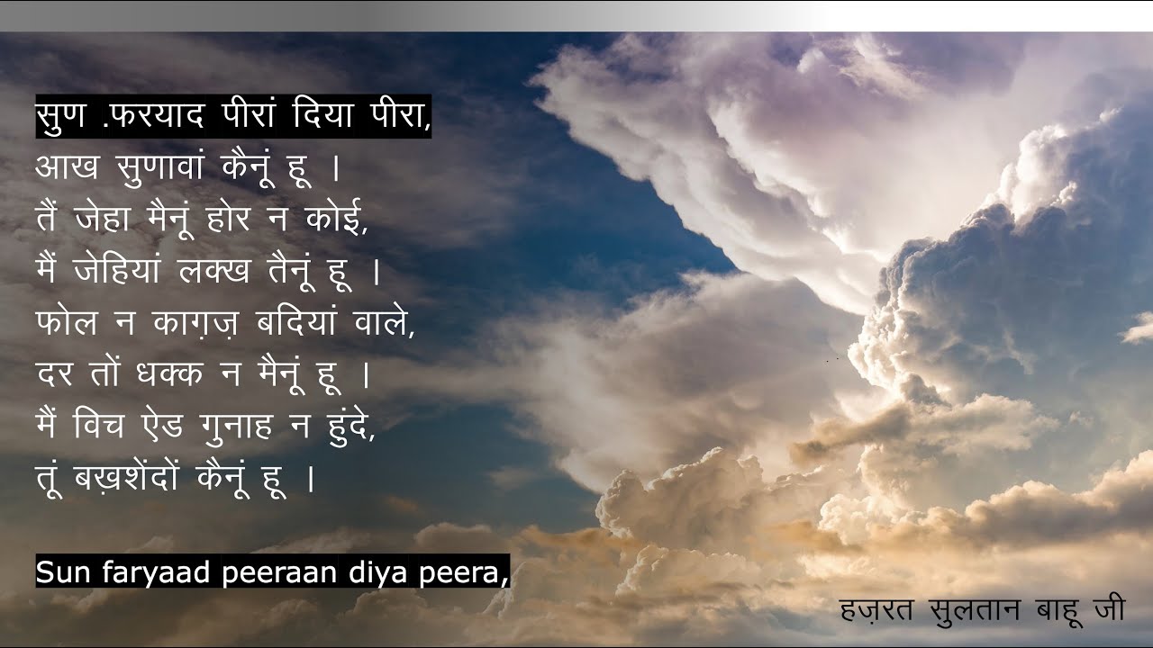 Sun Fariyaad Peeraan Deya Peera - Hazrat Sultan Bahu Ji - RSSB Shabad | sun fariyad peera deya peera