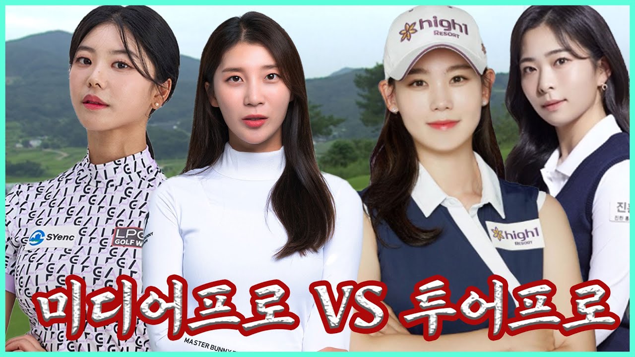 드디어 다시 붙었다! 미디어 프로vs투어 프로의 자존심을 건 승부! (김솔비,홍주연,최이진 프로)