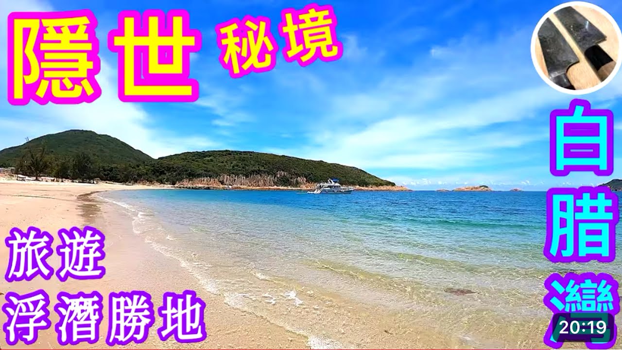 【西貢-白腊】⭐️暑假好去處⭐️七彩小屋/睡蓮/禁區行程貼士🩵深入海底一齊睇🏊🏽&zwj;♂️喜歡影片記得點讚/分享/訂閱#engsub #hongkong #travel #snorkeling