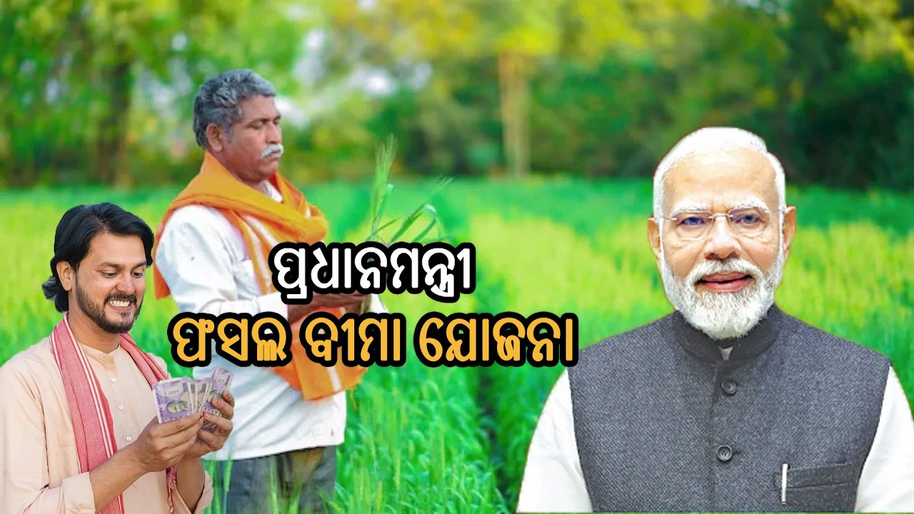 PM Flagship Prog. || Fasala Bima Yojana