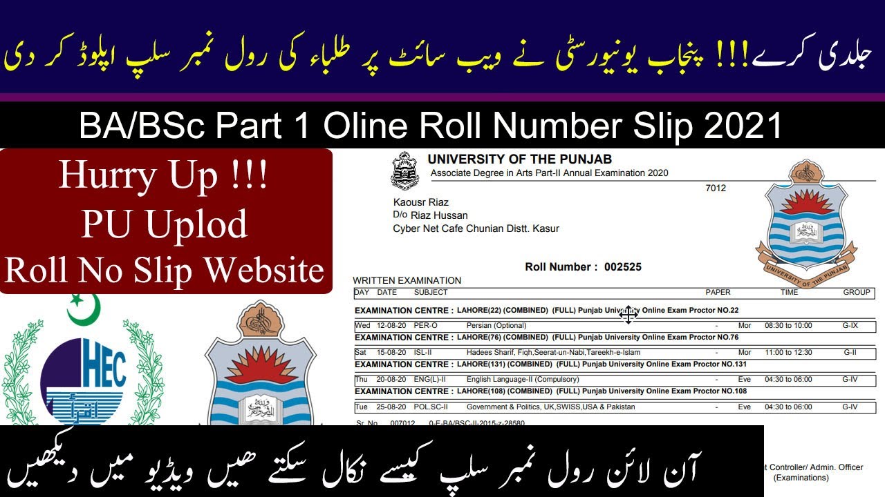 Punjab University Issues Roll No Slips of BA/BSc ADP Program 2021 | BA/BSc Part 1 Roll Slip Upload