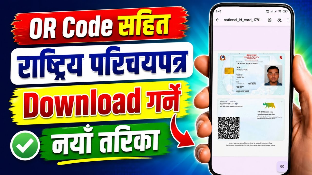 How To Download National ID Card Online Copy || National ID Card Kasari Download Garne || eNID Card 