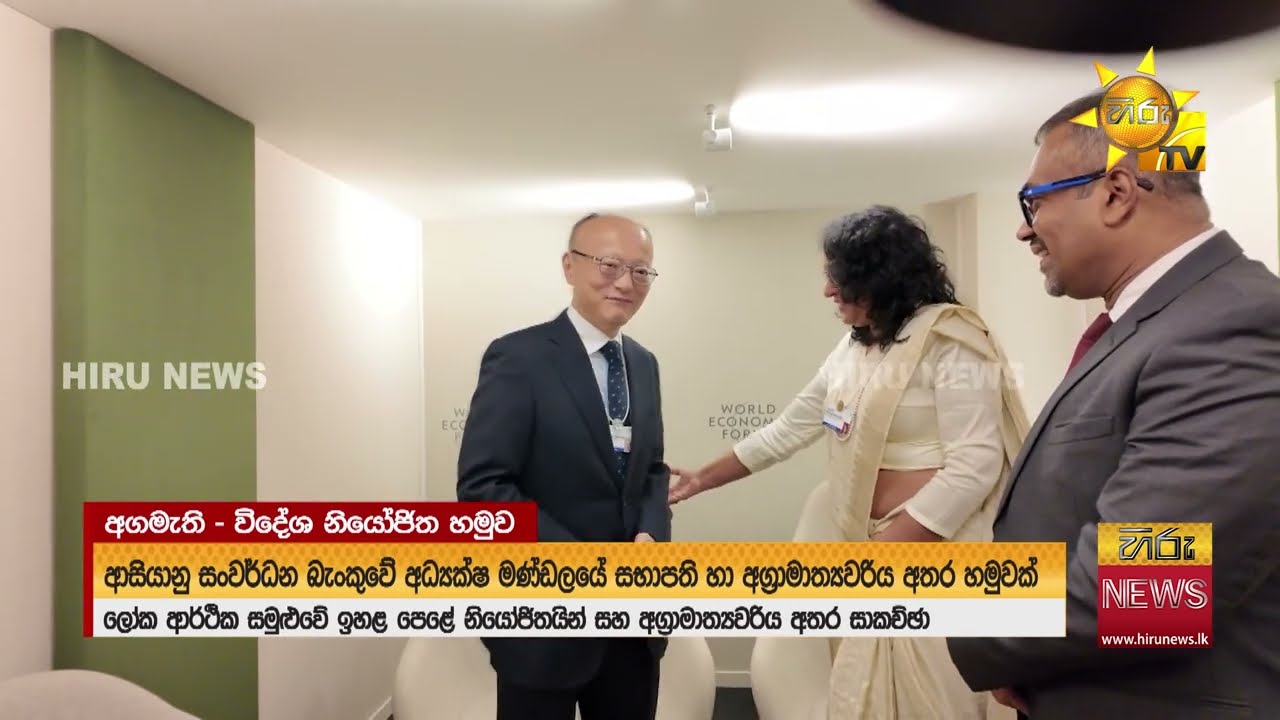 ජාත්‍යන්තර මූල්‍ය අරමුදලේ ප්‍රධානී, අගමැතිනිය සමග සාකච්ඡාවක්