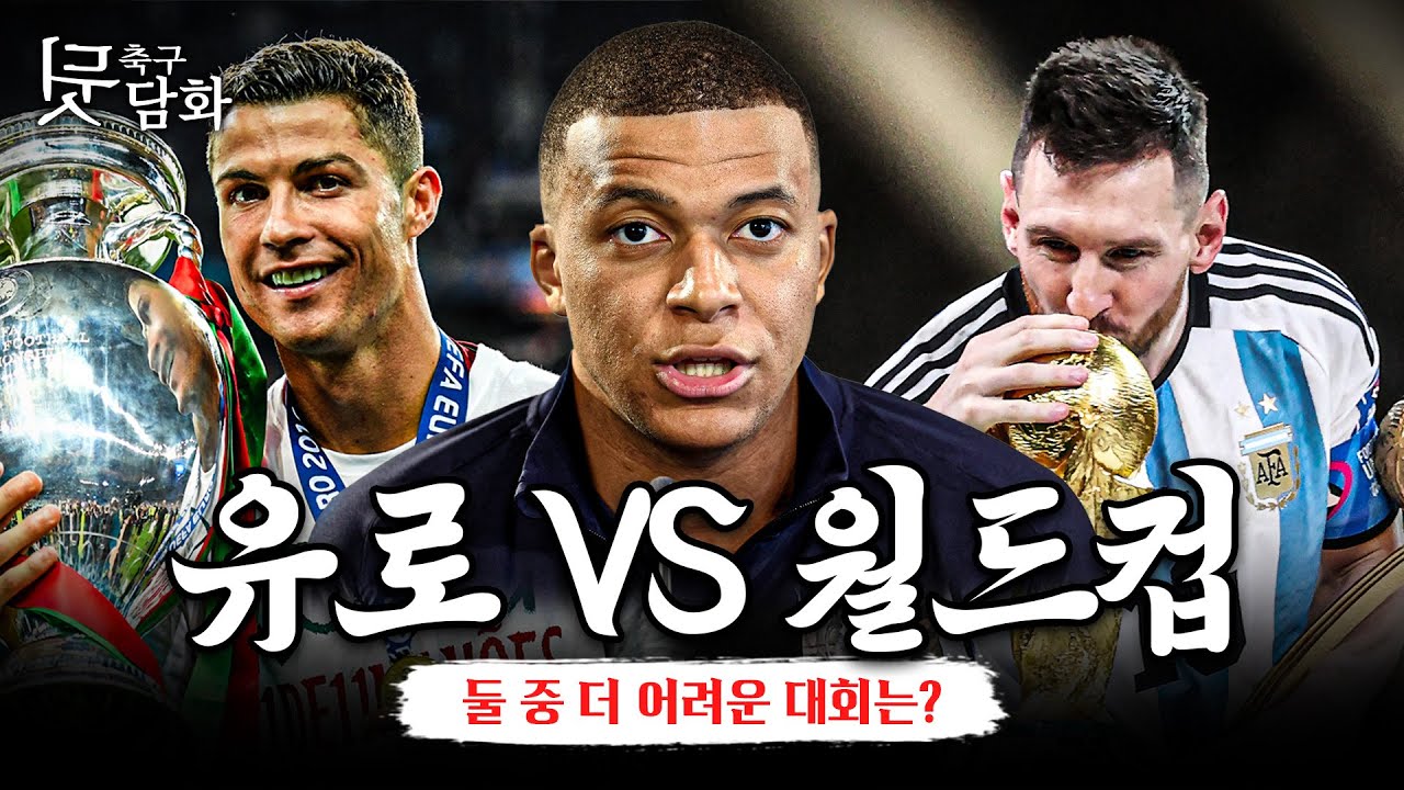 [축구뒷담화] 음바페 