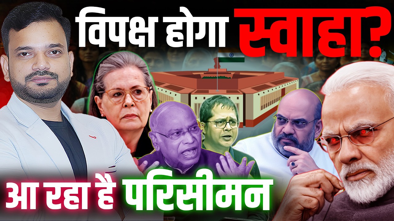 महिला आरक्षण के नाम पर परिसीमन की साजिश वह भी बिना जनगणना के? Nari Shakti Vandan 2023