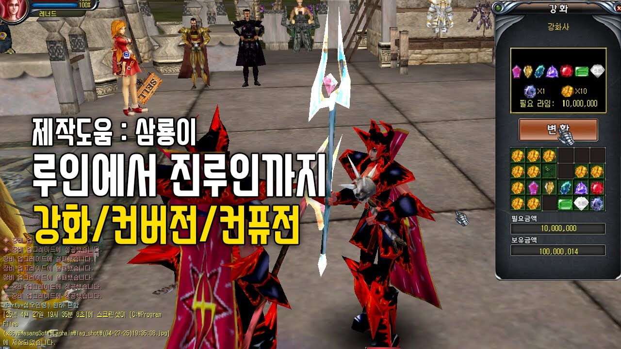 루인스태프에서 진루인까지 업그레이드 [강화,컨버전,컨퓨전] | 라그하임 Laghaim
