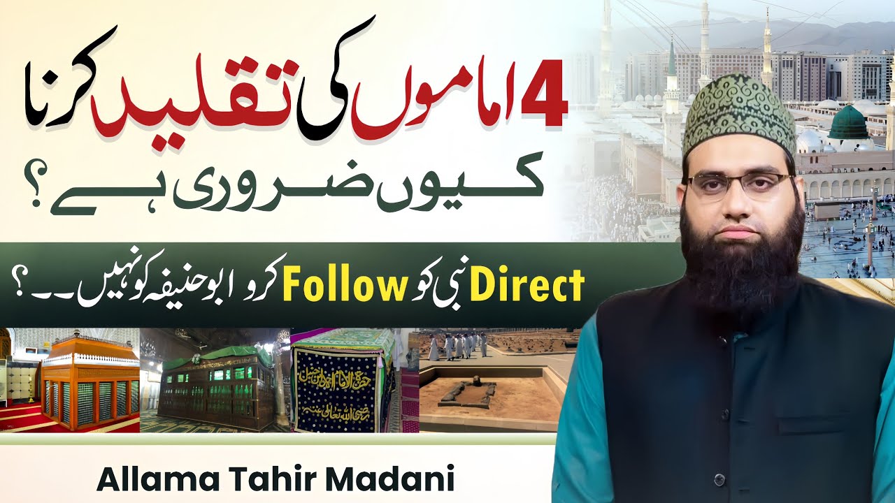 4 Imam ki taqleed kyun zarori hai | Allama Tahir Madani