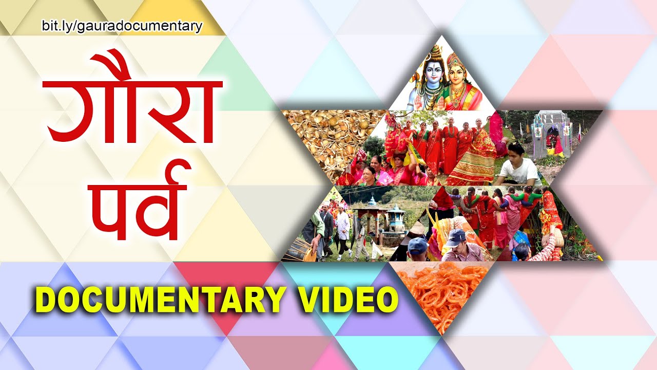 Gaura Documentary - गौरा पर्व किन र कसरी मनाइन्छ ? || Gaura Parva || Gaura Parba || Gora Parwa