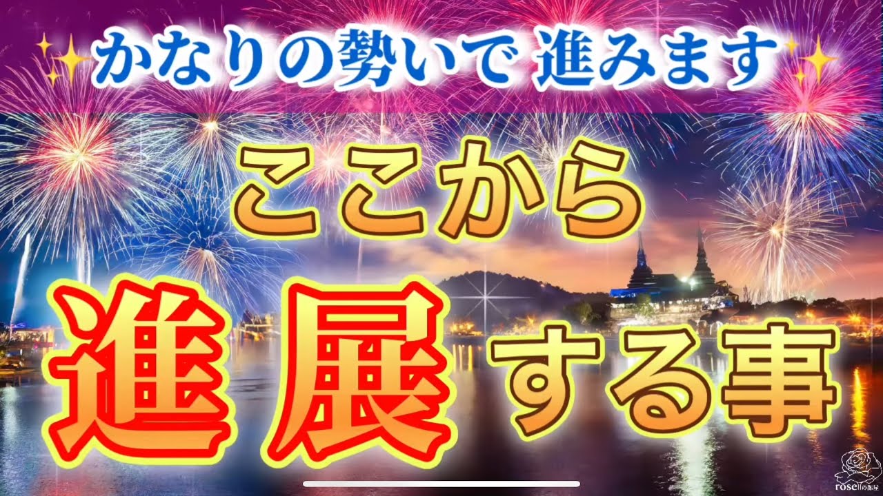 【朗報❗️】ここからです✨ついに動き出します🦋✨