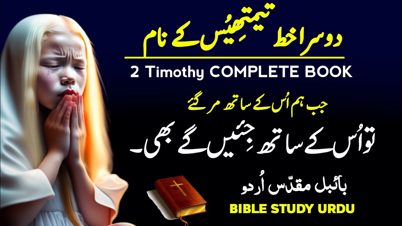 Complete Book of 2 Timothy | Bible Study in Urdu | Urdu Bible Study Series