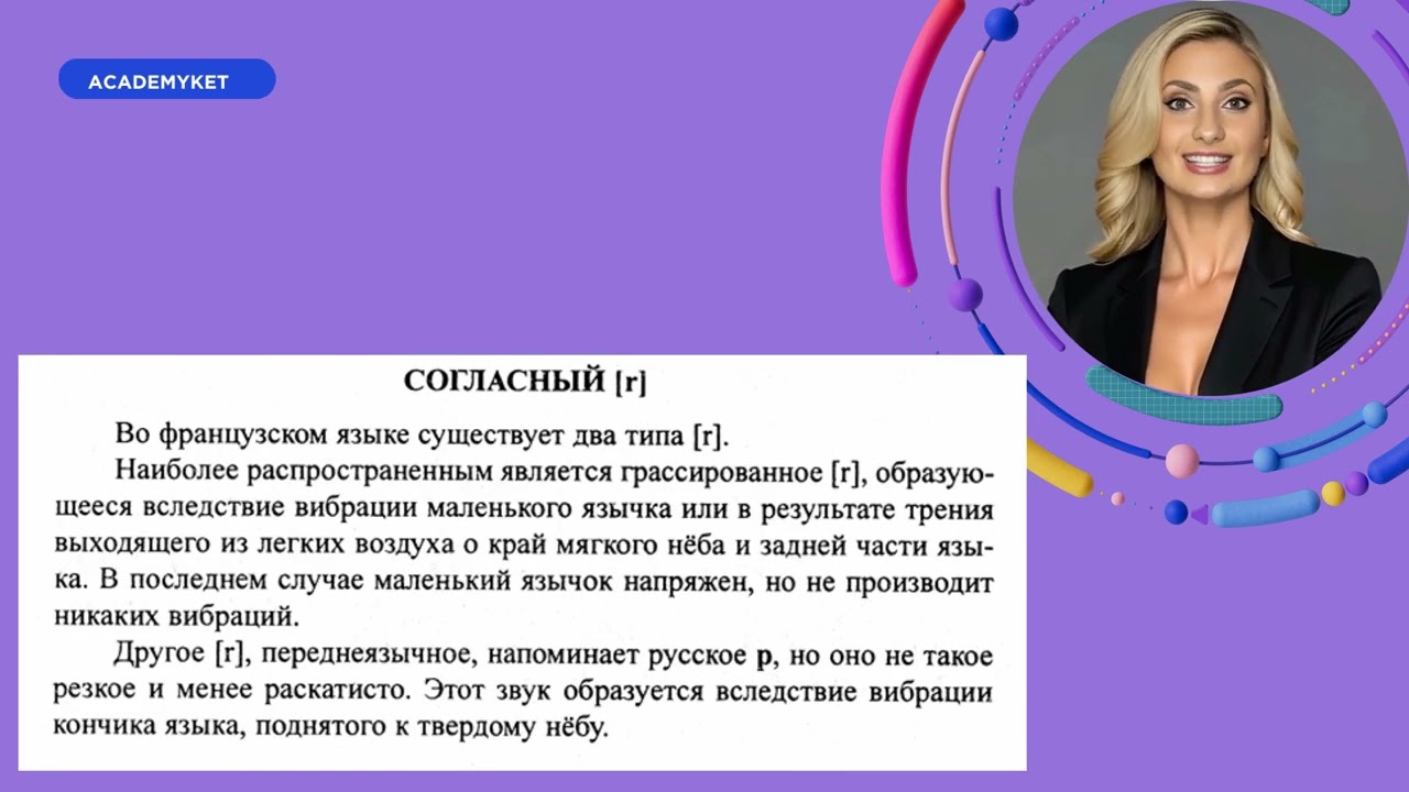 Урок 2 часть 1 Звук а