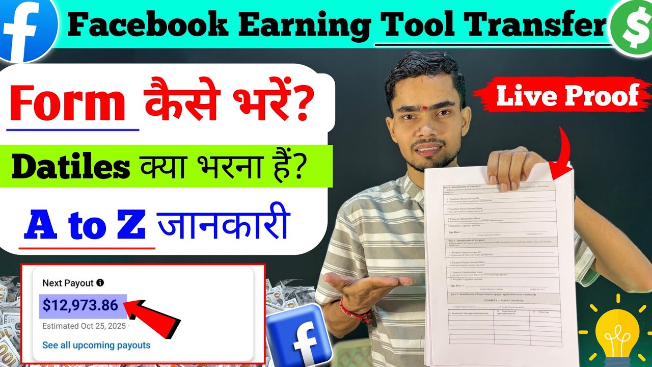 📌Facebook Earning Tool Transfer Form कैसे भरें ✅| Meta-payout-source-Transfer-Acknowledgement form 