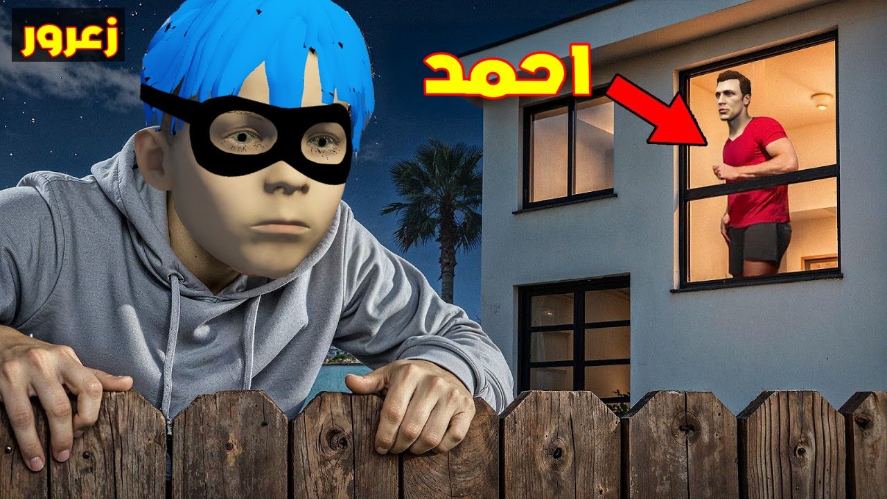 فلم قراند : زعرور يسرق جميع فلوس منزل عائلة احمد و سوسي سوف تموت 🔥😂