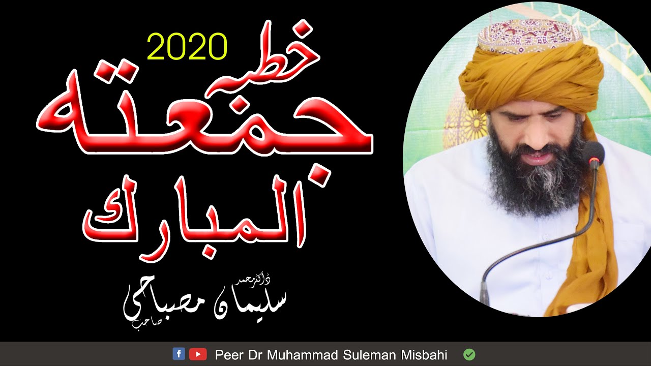 Mukamal Bayan Dr Muhammad Suleman Misbahi