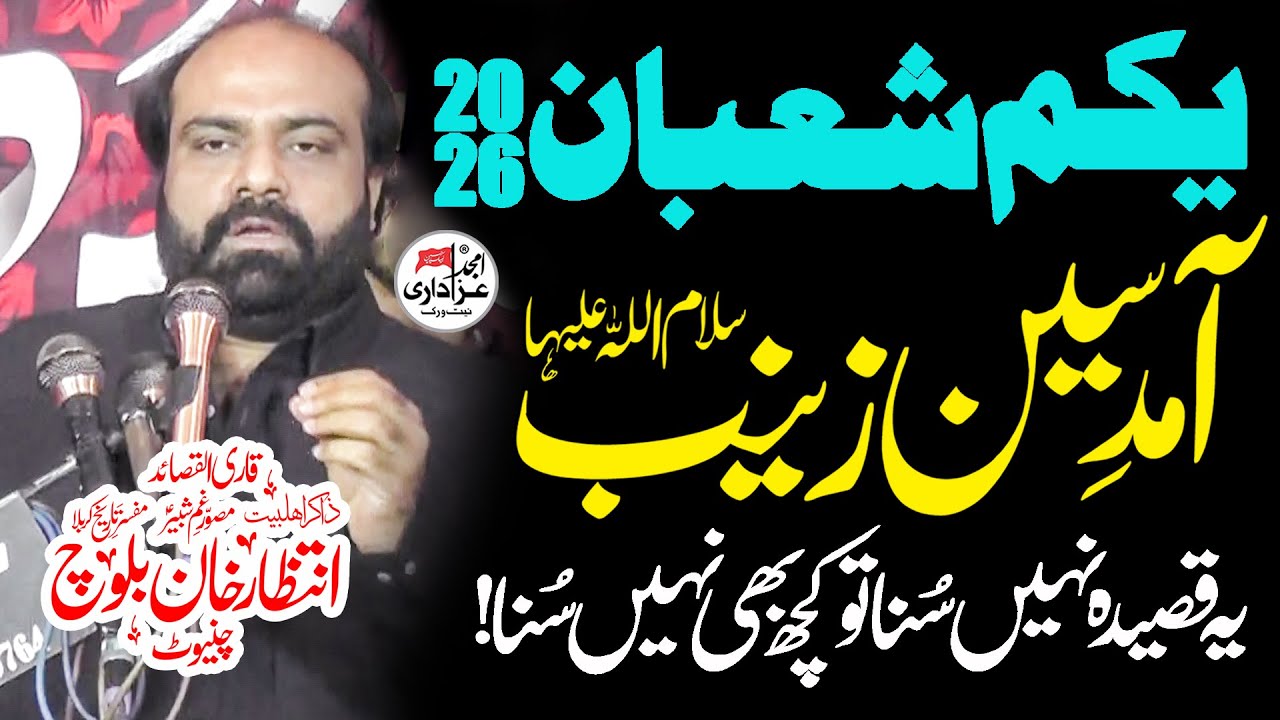 New Qaseeda 2026 | Willadat e Sain Allia s.a | Zakir Intazar Khan Baloch