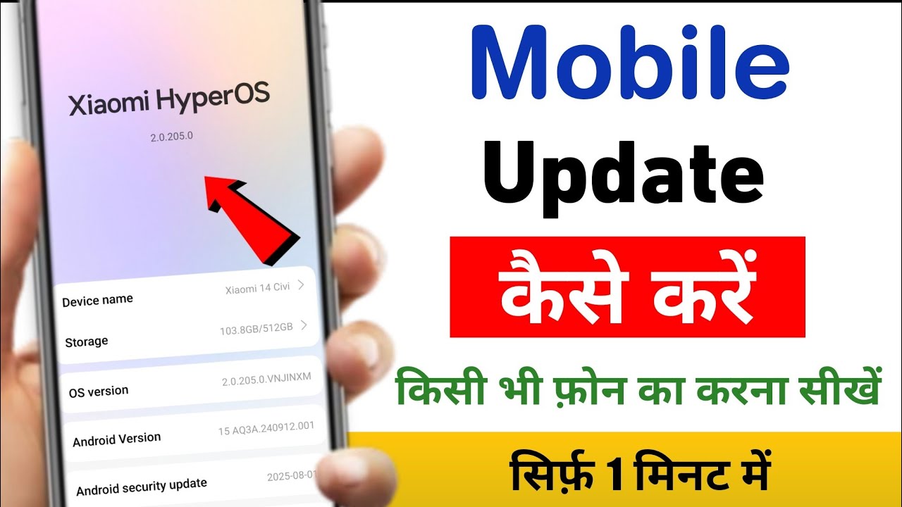 Mobile Update Kaise Kare | Phone Update Kaise Kare | How To Mobile Update