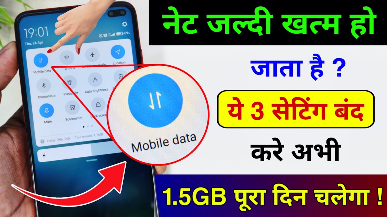 Mobile Data (Internet) Jaldi Khatam Ho Jata Hai | Mb/Data Jaldi Khatam Ho Jata Hai Kya Kare | 2025