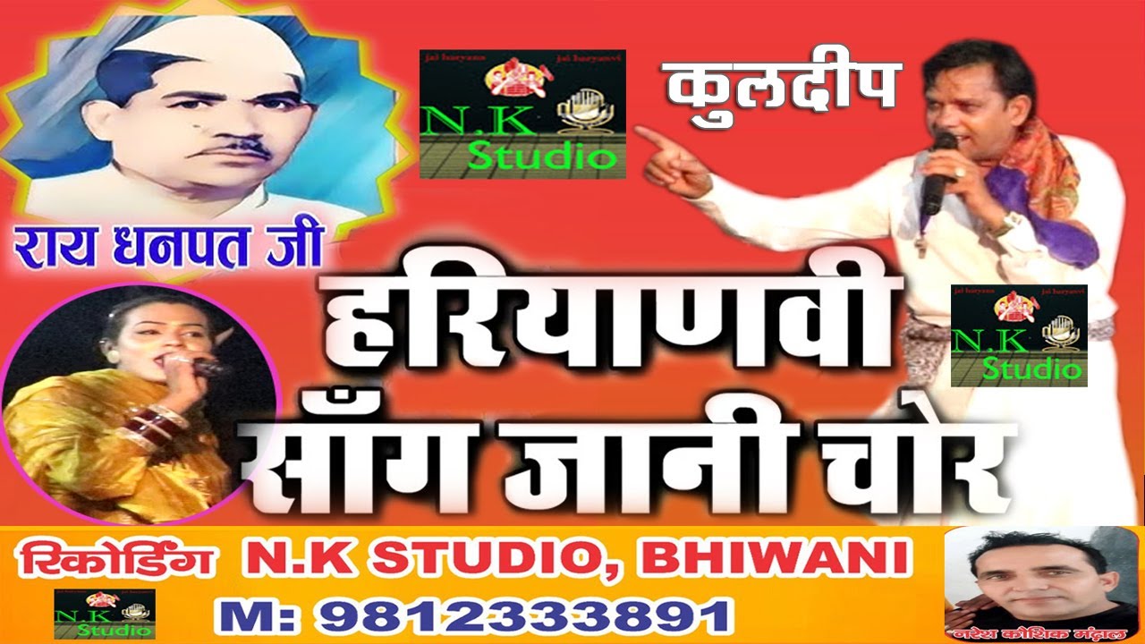 राय धनपत सिंह का हिट सांग जानी चोर*ऐसी गायिकी और तर्ज नहीं सुनी होगी*सांगी कुलदीप उमरा और अभिषेक पाई
