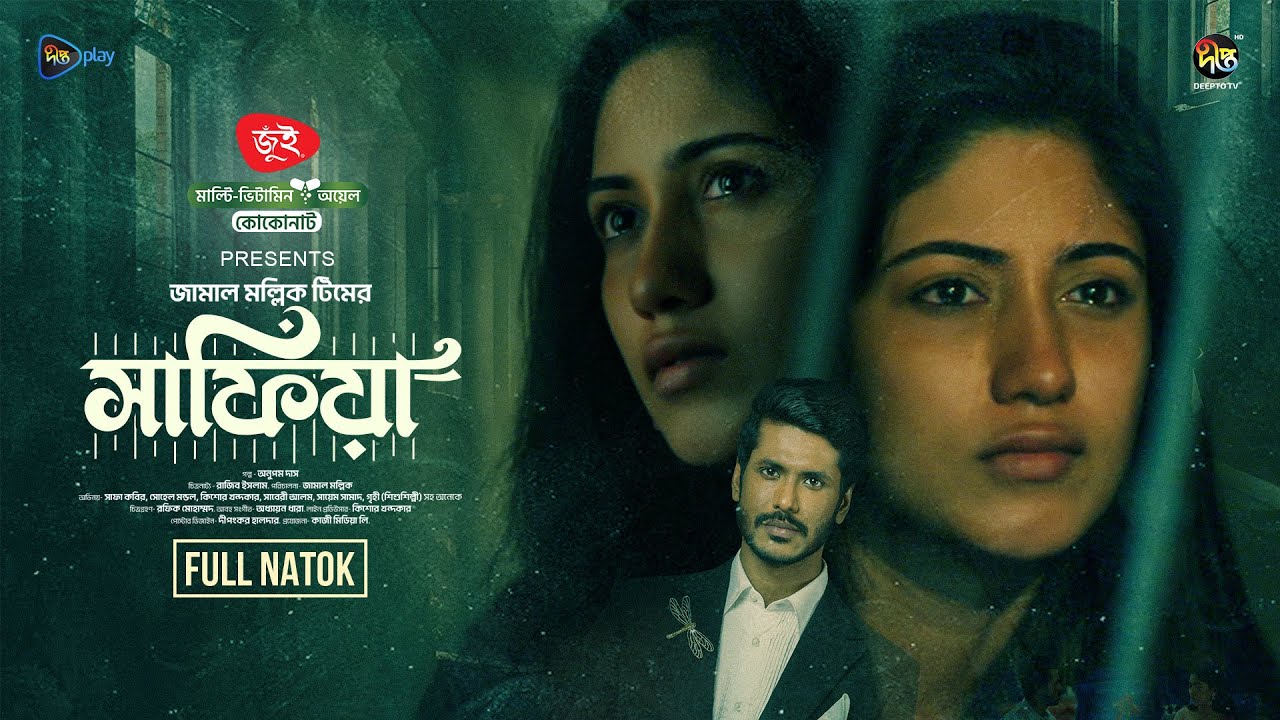Safia l সাফিয়া | Shohel Mondol | Safa Kabir | Eid Natok | Bangla Natok | DeeptoTV