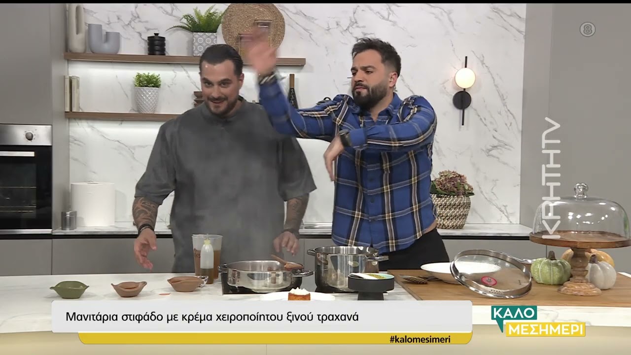 Μανιτάρια στιφάδο με κρέμα χειροποίητου ξινού τραχανά