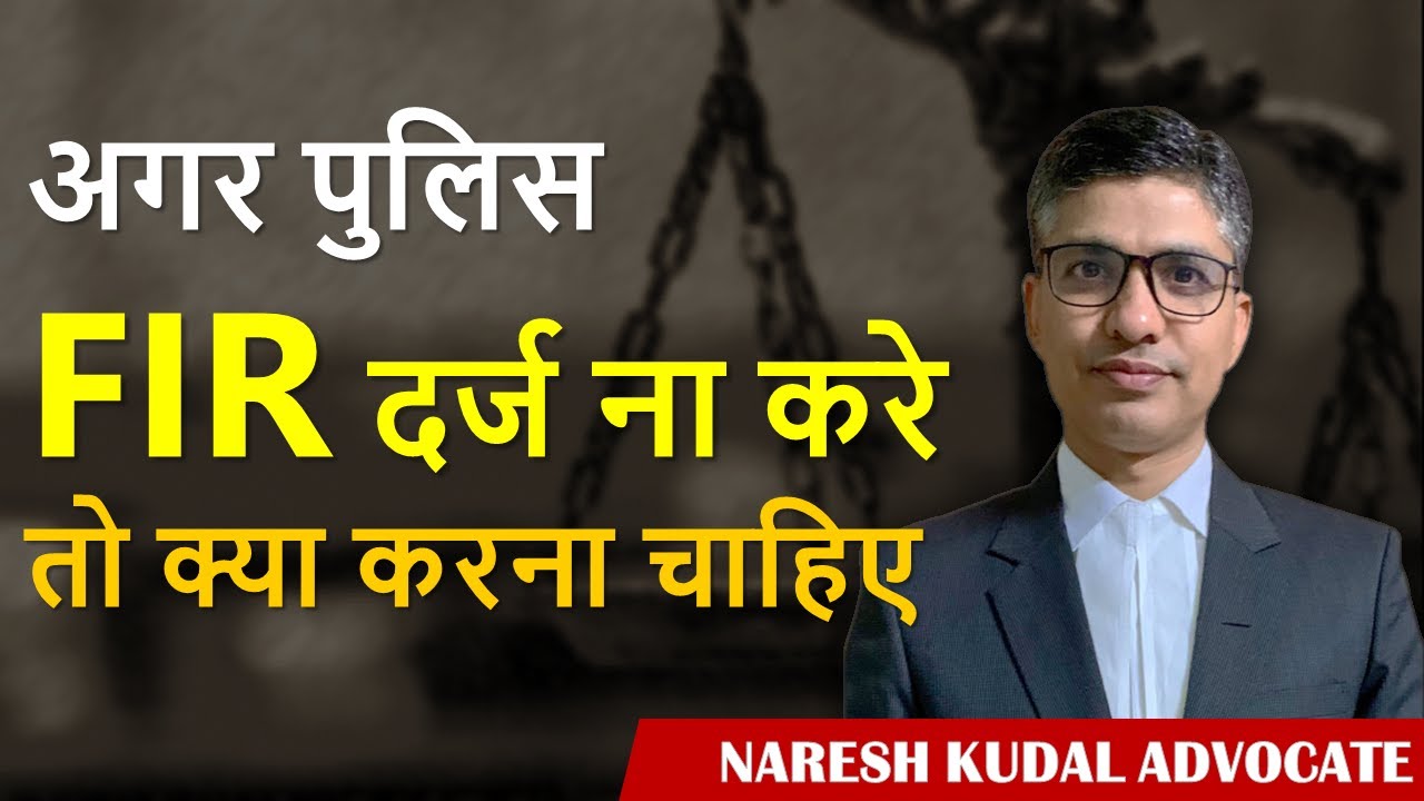 What To Do If Police Refuse to File an FIR in India? | Legal Remedies & Your Rights (47)