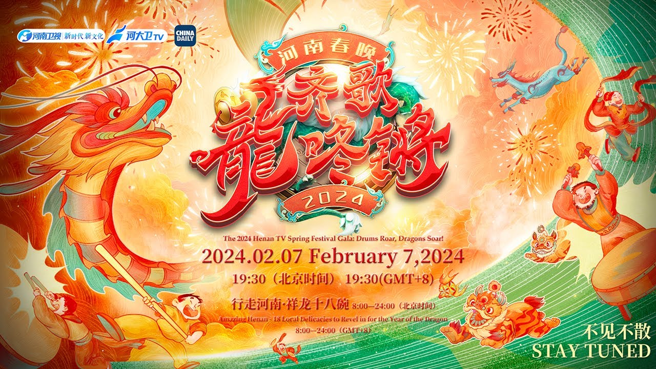 Watch Live: 2024 Henan TV Spring Festival gala | 2024河南春晚