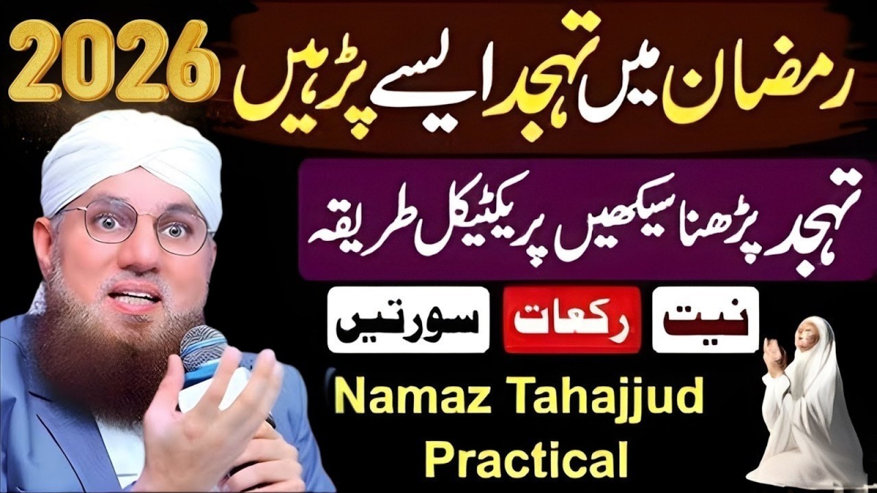 Tahajjud Ki Namaz Kaise Ada Karein? | Ramzan Mein Dua Ki Qabooliyat Ka Waqt | Abdul Habib Attari