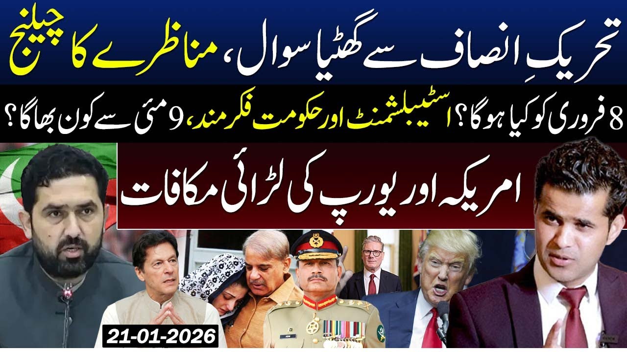Cheap Question to PTI | What Will Happen on February 8? | Why the Establishment is Worried?