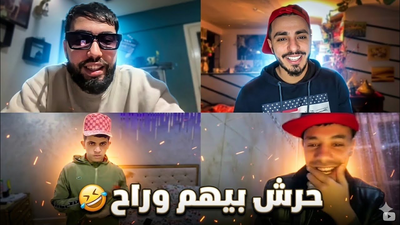 لايف VRUS و MC BOY و RED GANG  جو يحرشو بالعذوري حرش بيهم وراح 