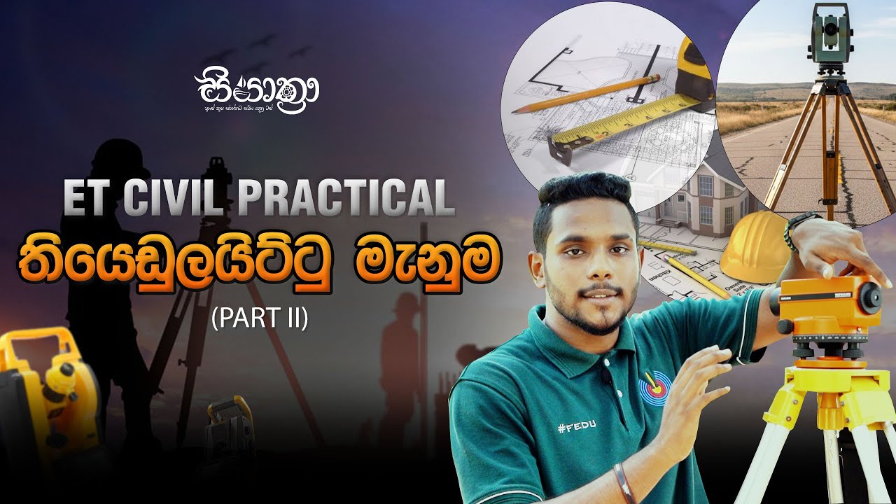 ET Civil Practical | තියොඩලයිට්ටු මැනුම (Part II) | ඉංජිනේරු තාක්ෂණවේදය | Engineering Surveying