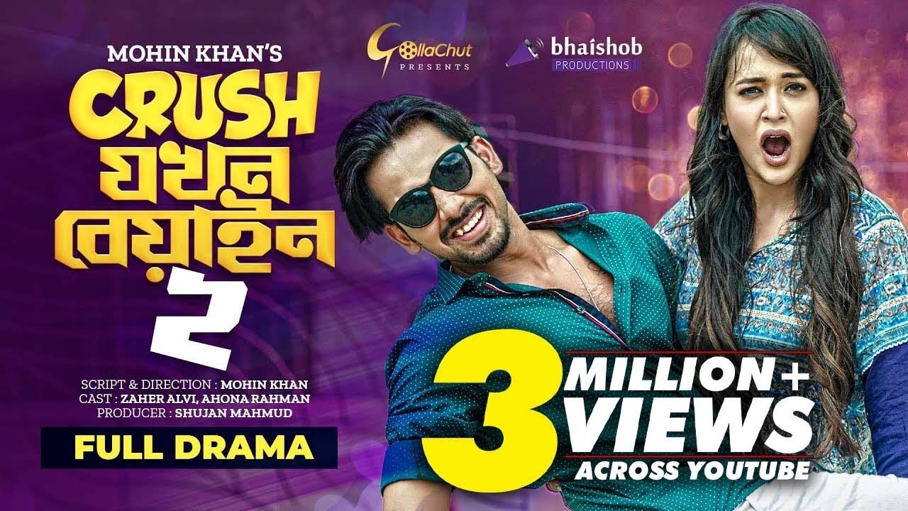 Crush Jokhon Biyan 2 | ক্রাশ যখন বিয়াইন ২ | Zaher Alvi | Ahona Rahman | Khan Atik | Mohin Khan