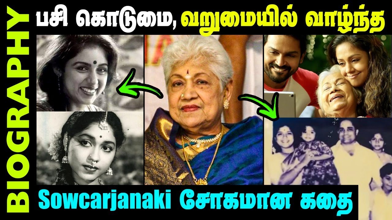 Actress Sowcar Janaji Untold Story & Biography In Tamil || Actress Sowcar Janaji Life