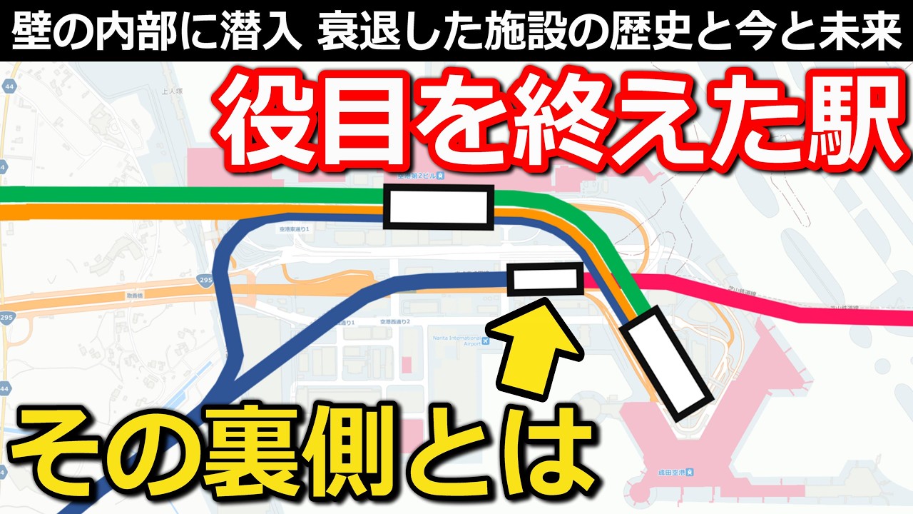 【貴重】廃止されたホームの隠された歴史 中に入れる貴重な機会 30年越しのレア設備が一挙勢揃い｜東成田駅(京成東成田線)【小春六花】