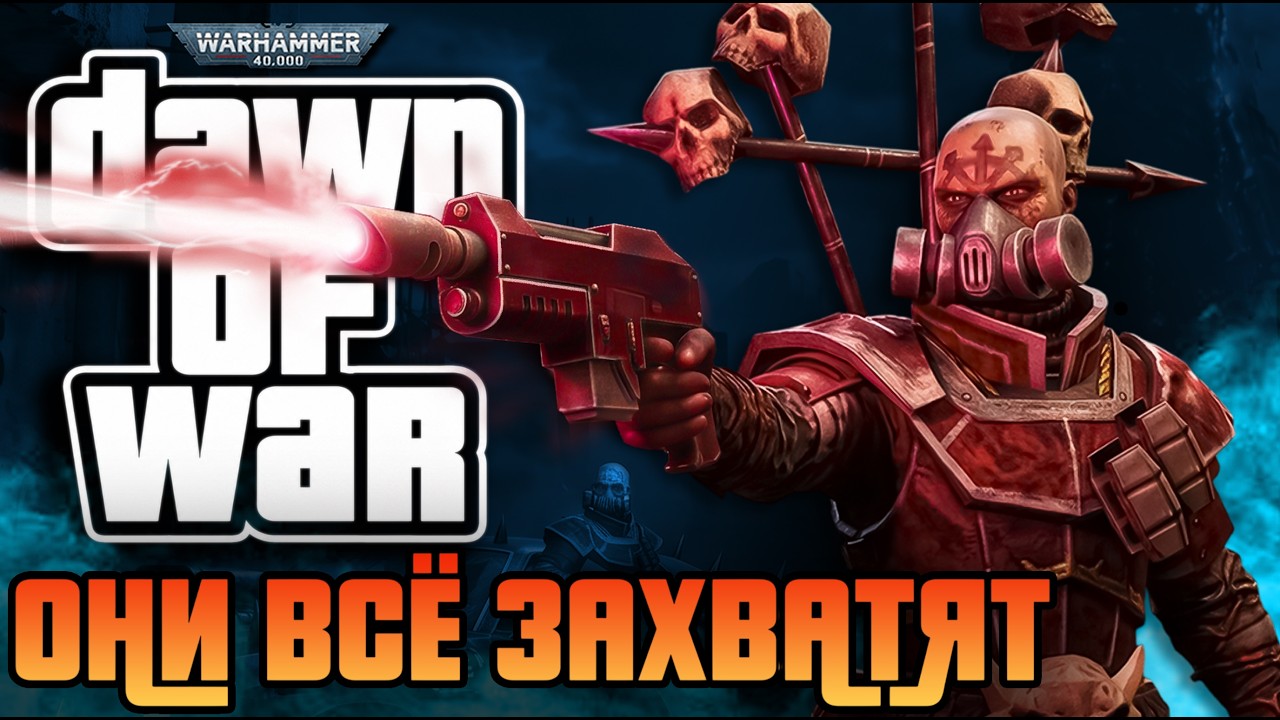 ТИР-ЛИСТ КАПЕРОВ DOW | Warhammer 40000: Dawn of War