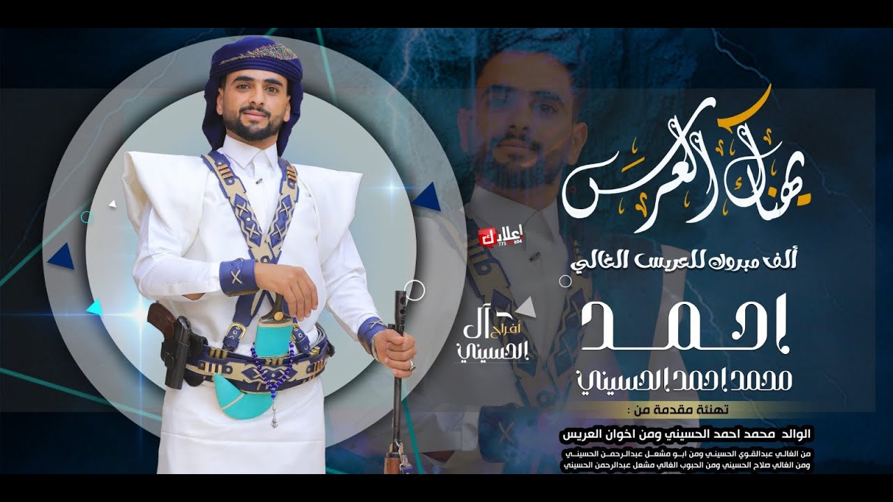 بث مباشر عرس فخامة العريس احمد محمد الحسيني  افراح آل الحسيني
