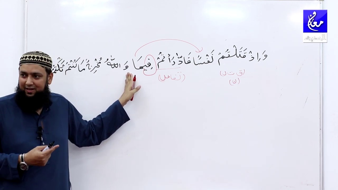 002 Surah Al Baqarah 72-74 Grammar and Urdu Translation